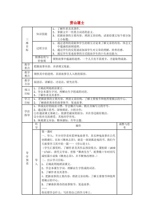 公开课教案教学设计课件上海五四制语文九上《劳山道士》 (二)