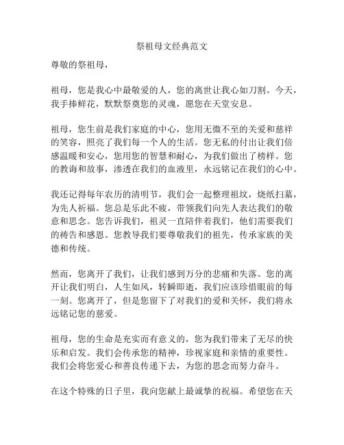祭祖母文经典范文