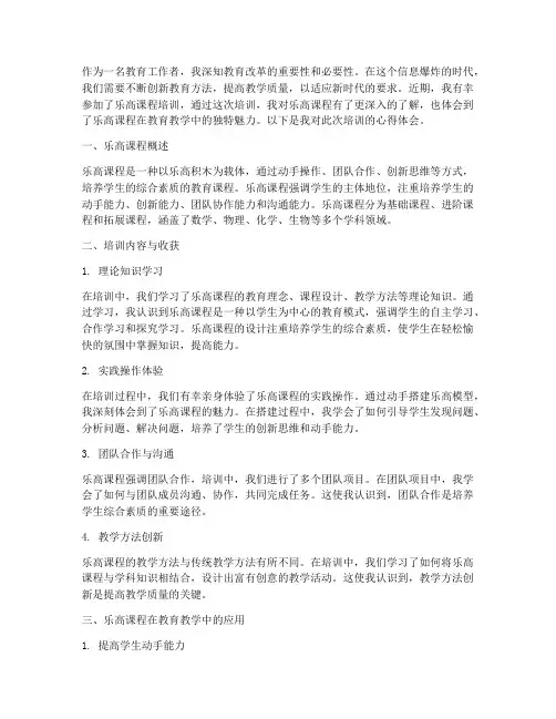 教师乐高课培训心得体会