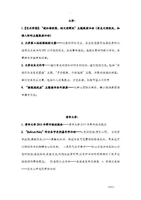 各高校特色活动集锦新的