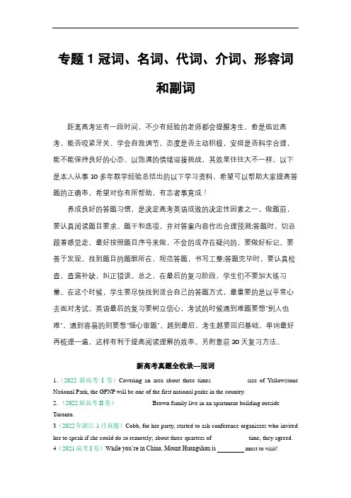 超实用高考英语专题复习：专题01 冠词、名词、代词、形容词和副词-三年(2020-2022)