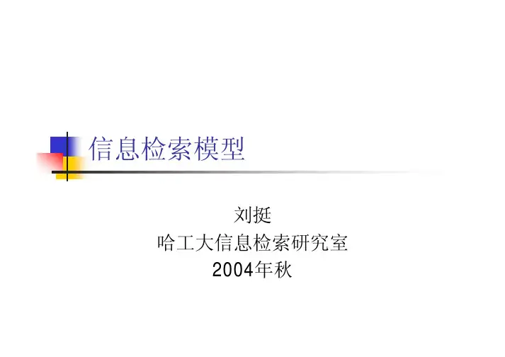 IR信息检索模型