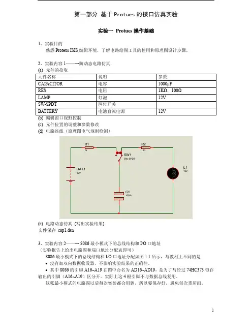 微机原理与接口技术实验讲义南京信...