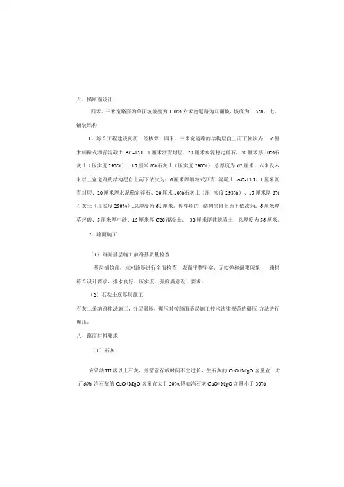 道路设计说明