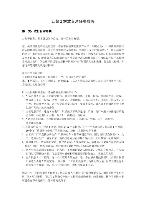 红色警戒2解放台湾任务攻略
