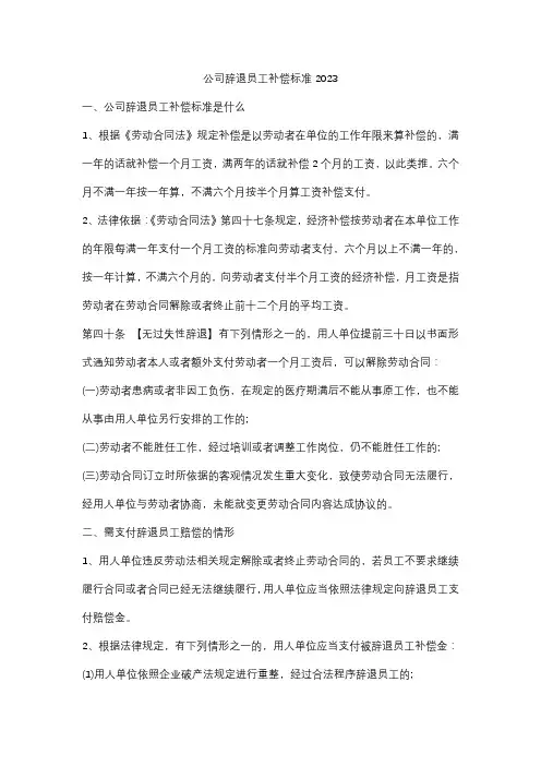 公司辞退员工补偿标准2023