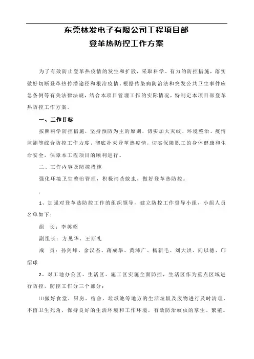 项目登革热方案