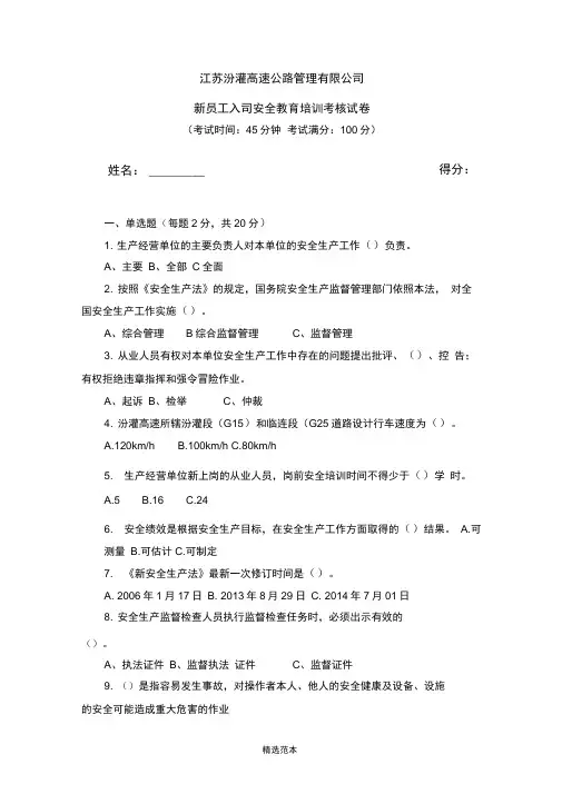 新员工入司安全教育培训考核试卷