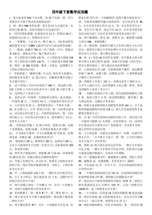 四年级数学应用题测试卷