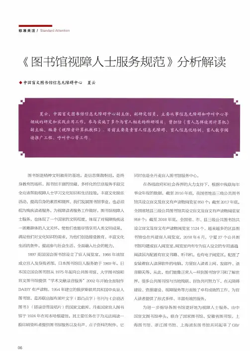 《图书馆视障人士服务规范》分析解读