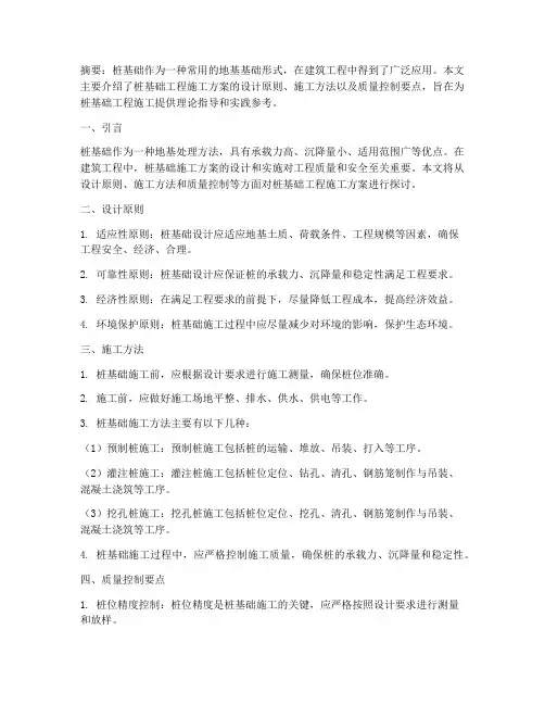 桩基础工程施工方案论文