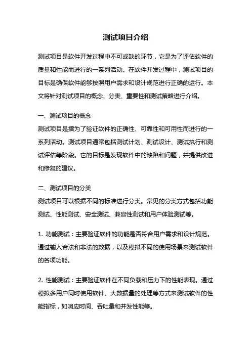 测试项目介绍