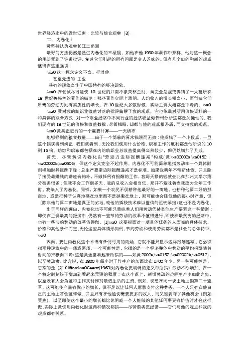 应用文-世界经济史中的近世江南：比较与综合观察(3)