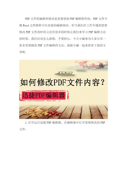 PDF文件的编辑方法,PDF怎么修改内容