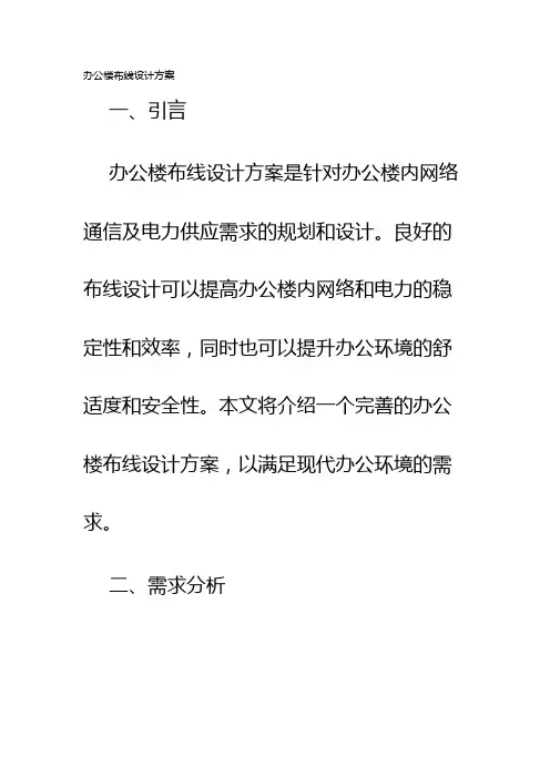 办公楼布线设计方案