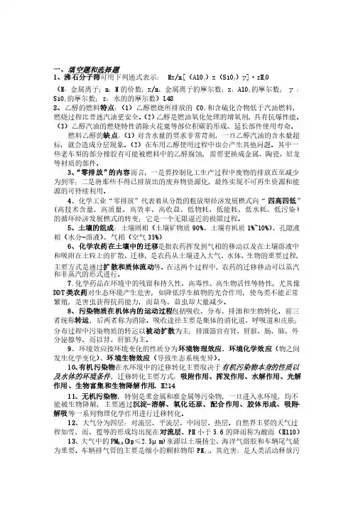 绿色化学考试重点汇总