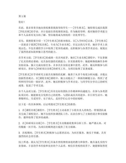 国内学院留学推荐信(3篇)