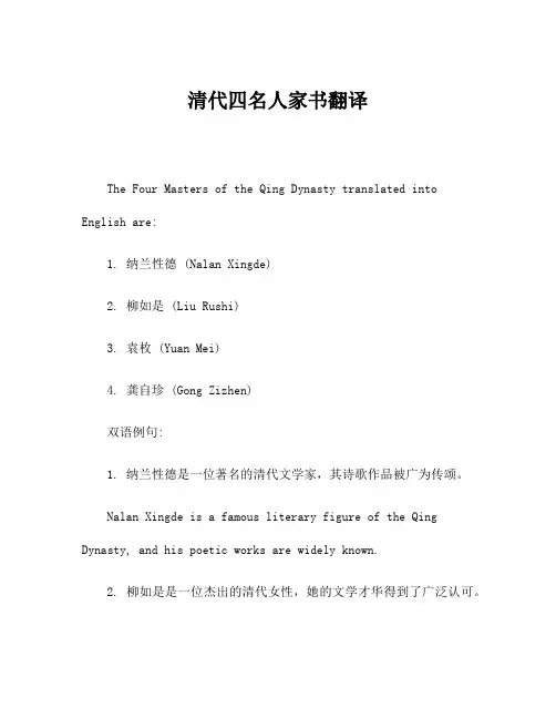 清代四名人家书翻译
