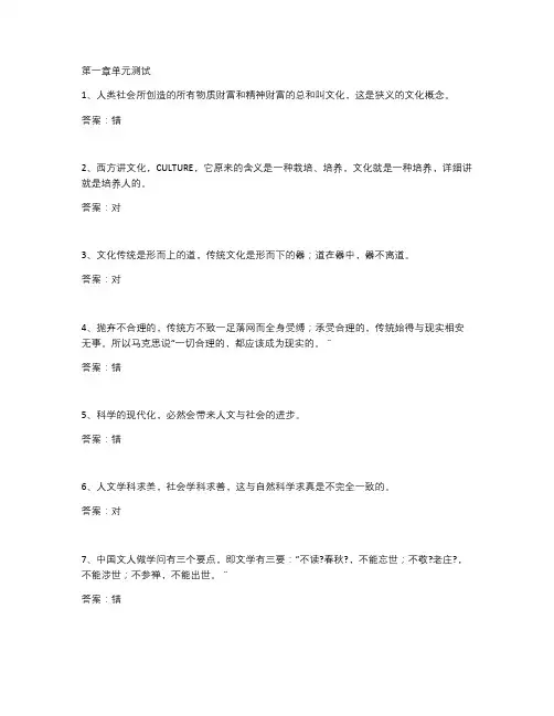 传统文化与文化传统单元测试答案