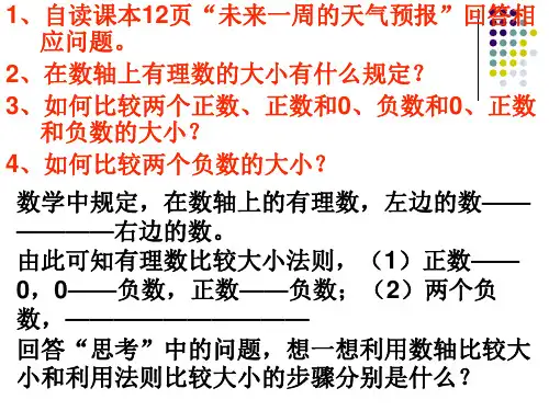 山东省邹平县实验中学七年级数学上册课件：124绝对值1(共11张PPT)