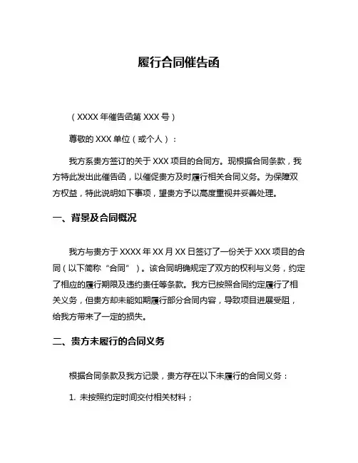 履行合同催告函