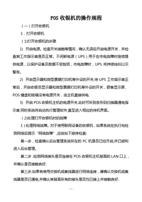 收银机操作流程