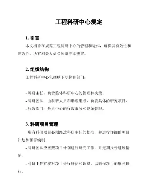 工程科研中心规定