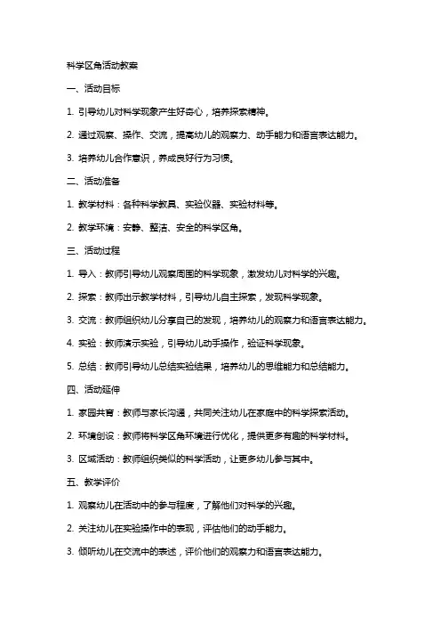 科学区角活动教案