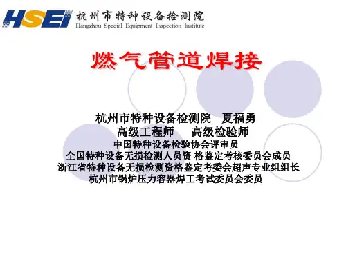 燃气 压力管道焊接