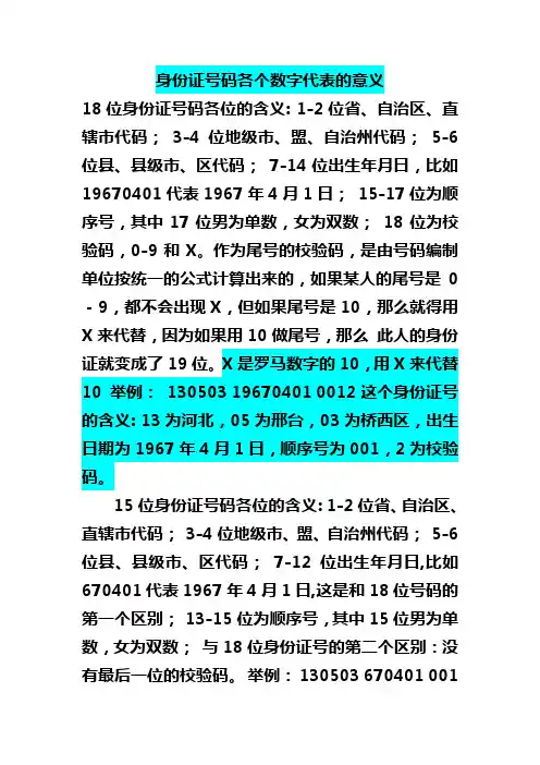 身份证号码各个数字代表的意义