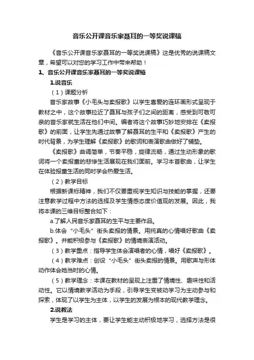 音乐公开课音乐家聂耳的一等奖说课稿