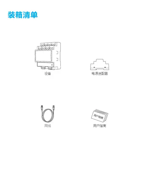 萤石 智能网关 CS-HAX-CXL1 使用说明书