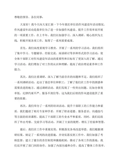作风建设年活动情况汇报