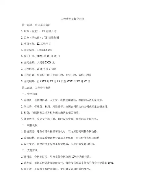 工程费率招标合同价