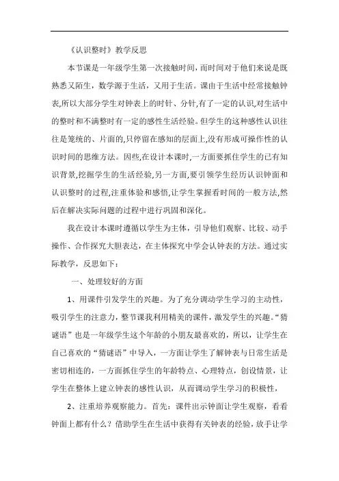 1认识整时教学反思