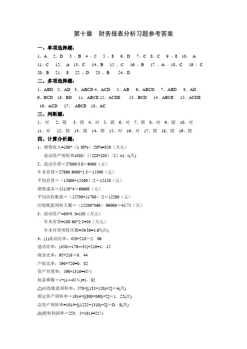 财务报表分析习题参考答案