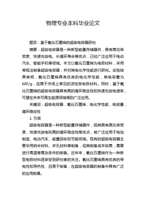 物理专业本科毕业论文