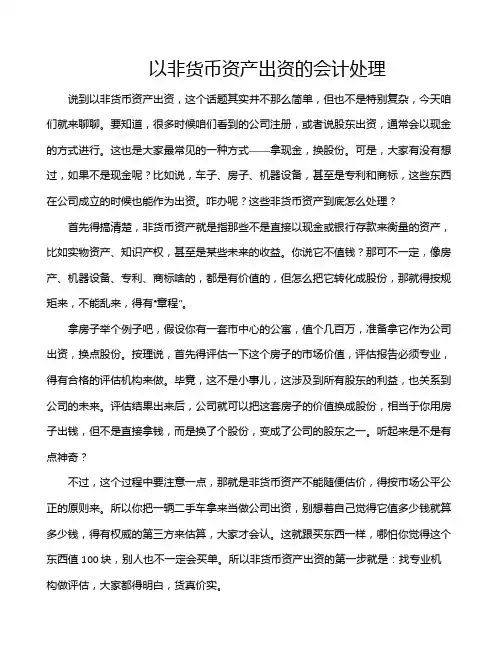 以非货币资产出资的会计处理