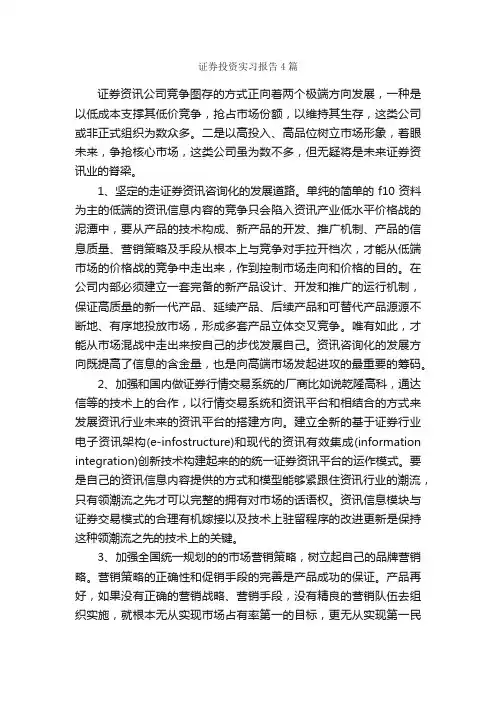 证券投资实习报告4篇_实习报告_
