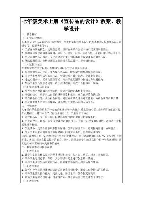 七年级美术上册《宣传品的设计》教案、教学设计
