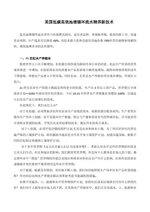 美国低碳高效池塘循环流水精养新技术