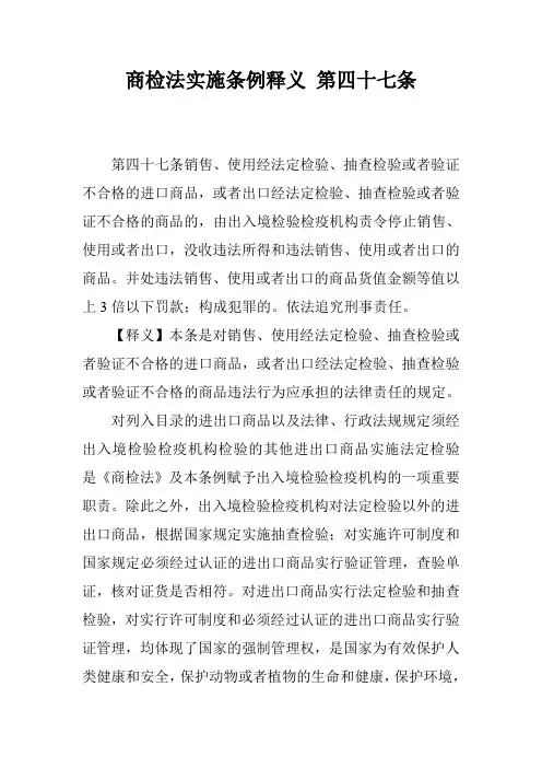 商检法实施条例释义 第四十七条