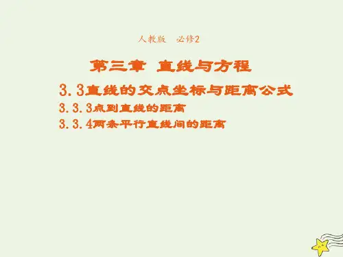 2021_2022年高中数学第三章直线与方程3