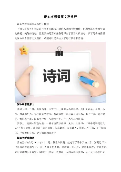 湖心亭看雪原文及赏析