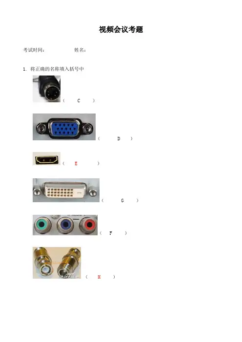 视频会议试题1