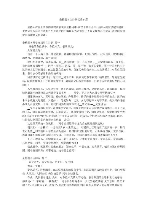 金榜题名主持词优秀5篇