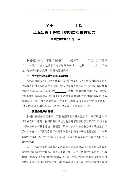 会计师事务所工程财务决算审核报告