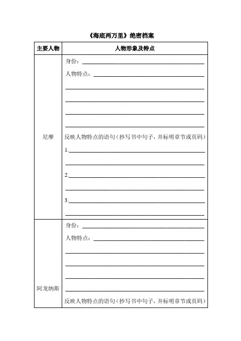 《海底两万里》导读课学案