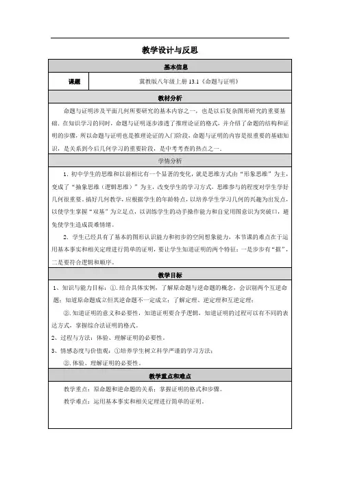命题与证明教学设计与反思