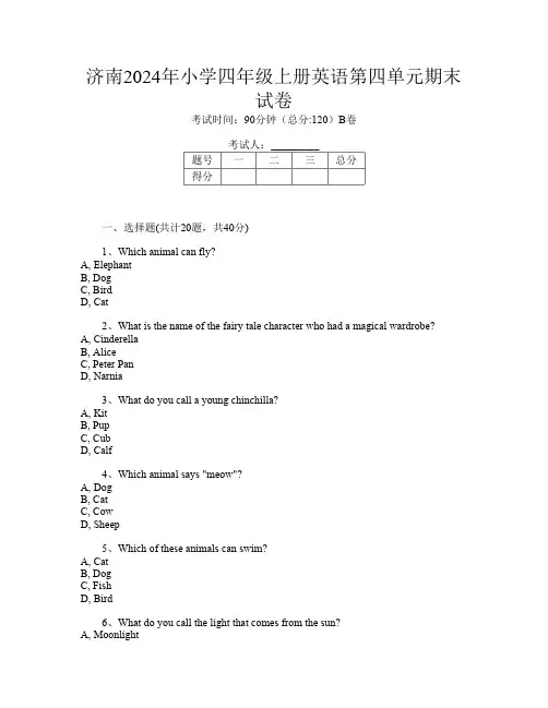 济南2024年小学四年级上册第1次英语第四单元期末试卷